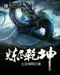 炼尽乾坤下一句押韵
