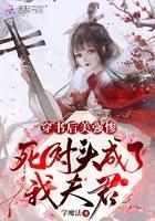 穿书后与美强惨男二he了