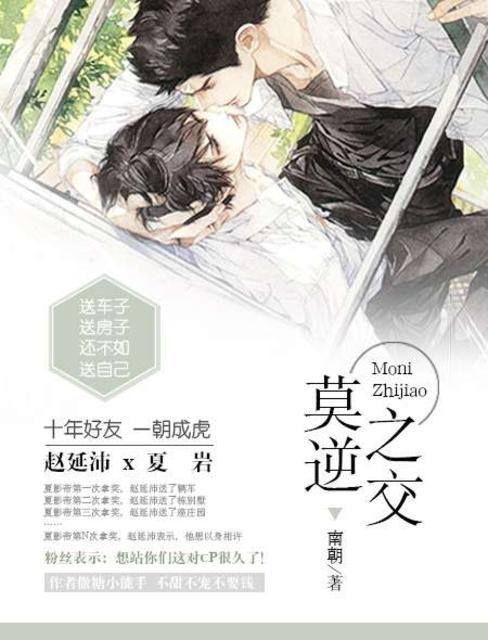 莫逆之交说的是谁