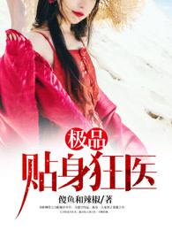 极品狂医全能