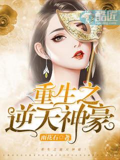 重生之逆天富豪全文
