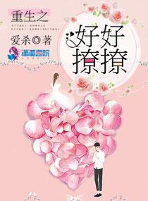 重生之好好活一回笔趣阁