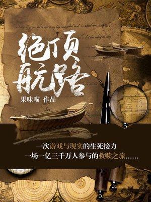 股票中绝路航标是什么意思
