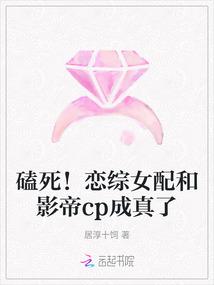 恋综类型的穿书