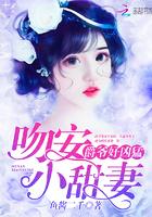 爵爷好凶猛吻安小甜妻