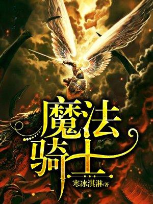 魔法骑士英文