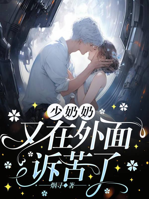 少奶奶最终被下人占了便宜
