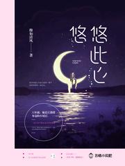 悠悠之心是什么意思