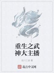 武神重生