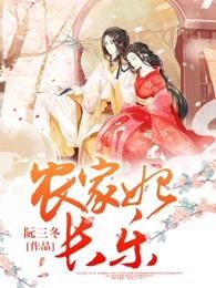 农家妃子