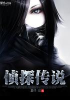侦探故事