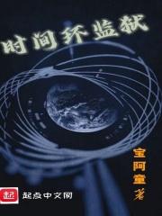 环犹大监狱
