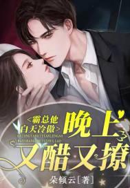 霸总他丧心病狂