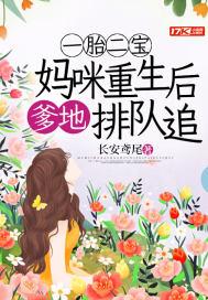 一胎二宝妈咪逃婚99次