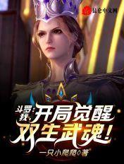 觉醒弑神武魂!