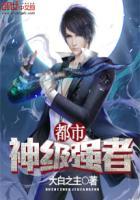 都市神级强者李阳