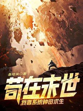 我靠苟道