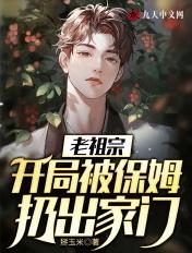 开局成老祖