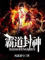 霸道神仙混人间百度百科