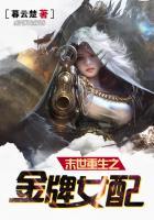 末世重生金牌女配免费阅读