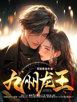 九州龙主免费