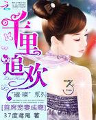 千里追欢首席宠妻成瘾全文免费阅读完整版