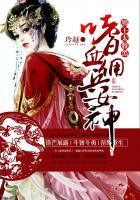 嗜血兵王