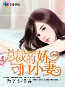 总裁的的小甜妻