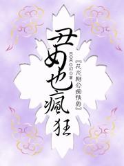 丑女也疯狂大结局是什么