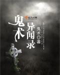 中国异闻录鬼戏结局啥意思