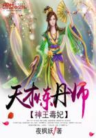 毒王神医狂妃全文免费读