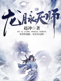 龙脉天尊有后续吗