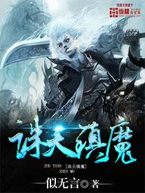 诛天劫魔剑