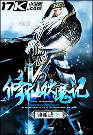 修仙伏魔记 独孤城