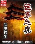 远东之虎作者