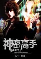 神密高手在都市
