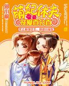 萌宠医妃
