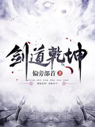 剑道乾坤修炼等级划分
