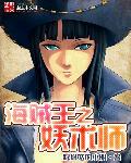 海贼王之妖神传奇