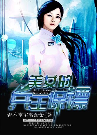 兵王给美女总裁当保镖