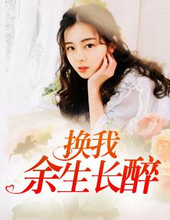 沈轻轻和顾祁森免费阅读