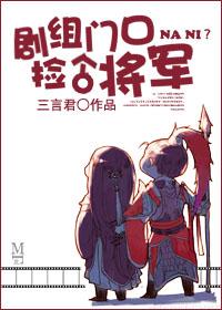 捡个将军做事友视频