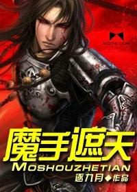 神魔遮天手游