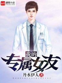我的专属男友