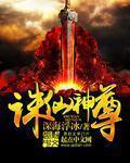 诛仙战神