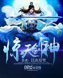 惊天剑帝无弹窗免费阅读幽冰中文