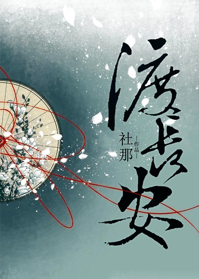 渡长安华鸢与引商前世
