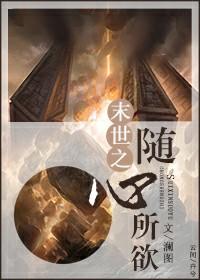 末世之随心所欲重生