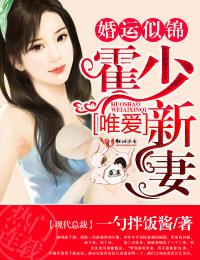 霍少未婚妻舒情