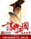 谋将三国-君临天下
